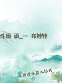 斗魔傳承