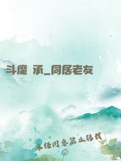 斗魔傳承