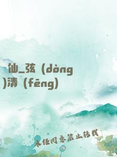 斬仙