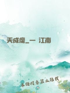 斬天成魔