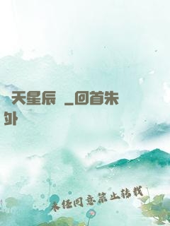 斬天星辰訣