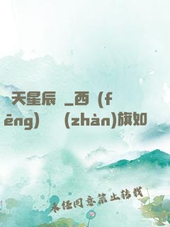 斬天星辰訣