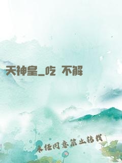 斬天神皇