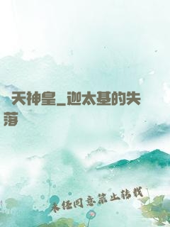 斬天神皇
