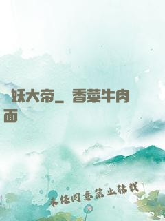 斬妖大帝