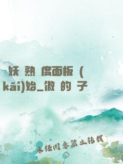 斬妖從熟練度面板開(kāi)始