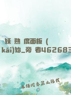 斬妖從熟練度面板開(kāi)始