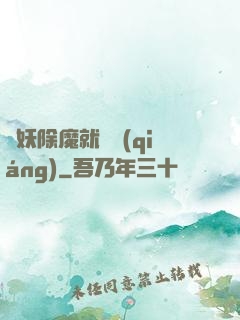 斬妖除魔就變強(qiáng)