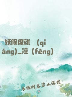 斬妖除魔就變強(qiáng)
