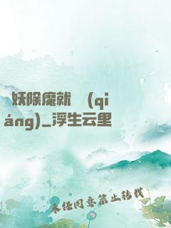 斬妖除魔就變強(qiáng)