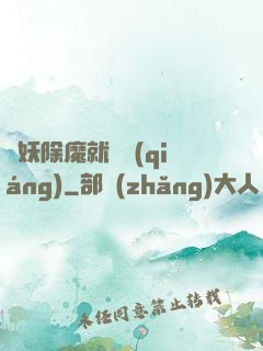 斬妖除魔就變強(qiáng)