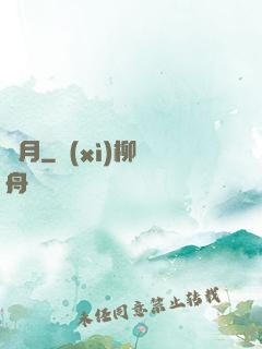 斬月