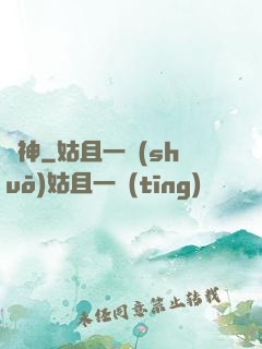 斬神