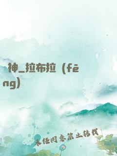 斬神