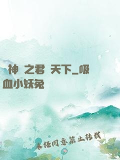 斬神絕之君臨天下