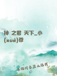 斬神絕之君臨天下