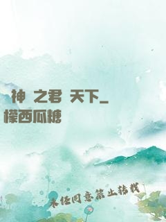 斬神絕之君臨天下