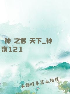 斬神絕之君臨天下