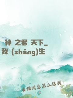 斬神絕之君臨天下