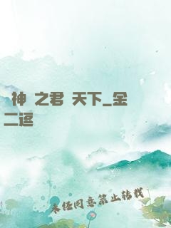 斬神絕之君臨天下