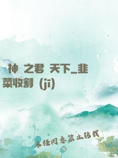 斬神絕之君臨天下