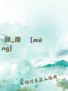 斬邪