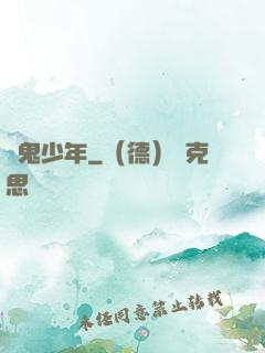 斬鬼少年