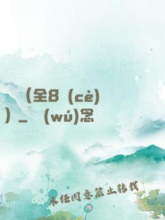 斬龍（全8冊(cè)）