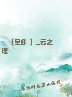 斬龍（全8冊）