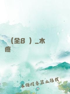 斬龍（全8冊）
