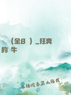 斬龍（全8冊）
