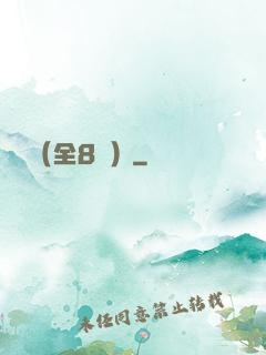斬龍（全8冊）