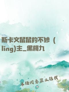 斯卡文鼠鼠的不妙領(lǐng)主