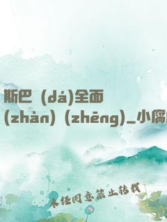 斯巴達(dá)全面戰(zhàn)爭(zhēng)