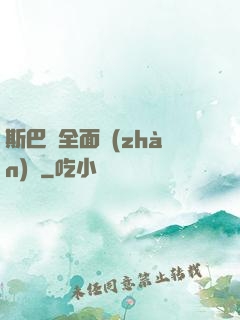 斯巴達全面戰(zhàn)爭