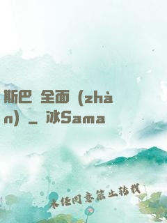 斯巴達全面戰(zhàn)爭