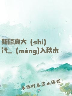 新修真大時(shí)代