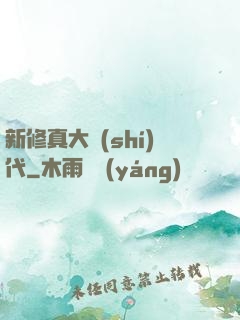 新修真大時(shí)代