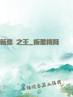 新喜劇之王