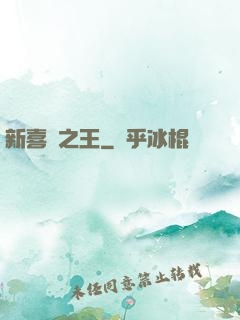 新喜劇之王