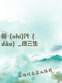 新時(shí)代導(dǎo)師