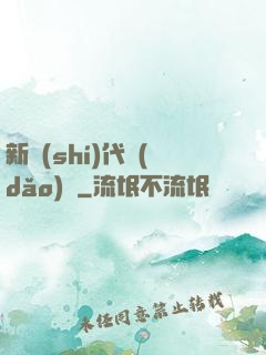 新時(shí)代導(dǎo)師