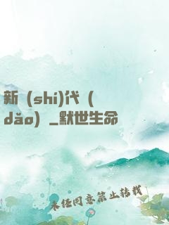 新時(shí)代導(dǎo)師