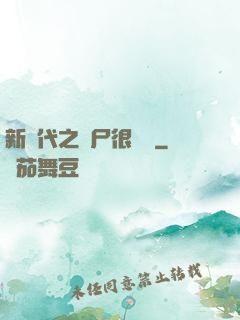 新時代之喪尸很煩惱