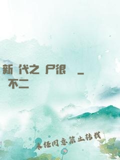 新時代之喪尸很煩惱