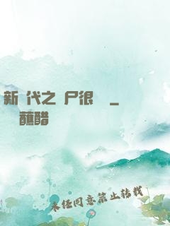 新時代之喪尸很煩惱