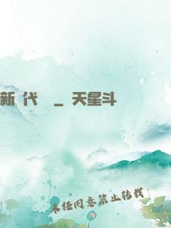 新時代導師