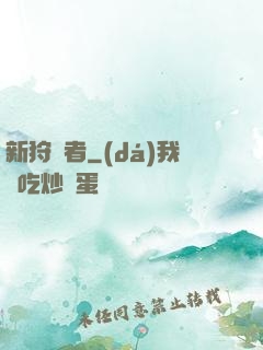 新狩獵者