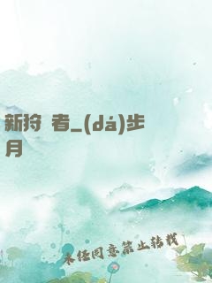 新狩獵者