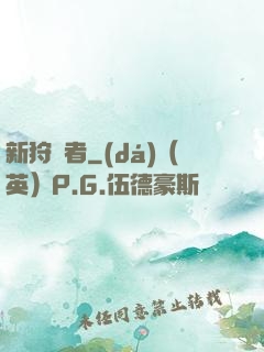 新狩獵者